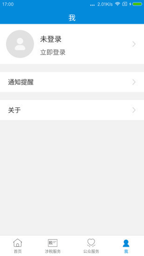 新疆税务app最新版截图5