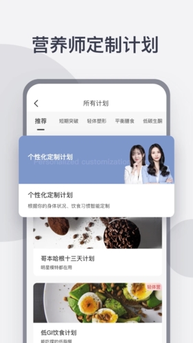 计食器app宣传图4