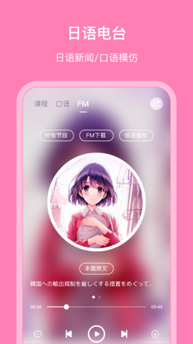 日语配音秀app截图3