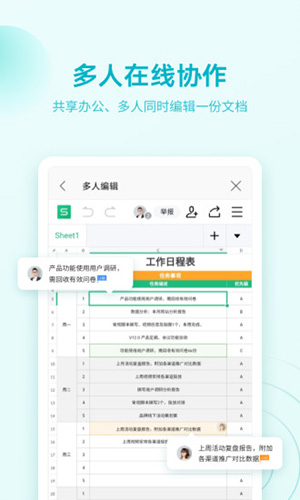 WPS Office会员版截图1