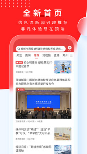 顶端新闻客户端截图1