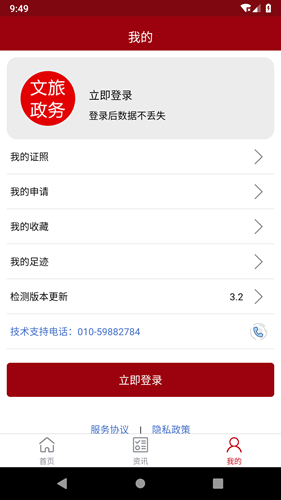 文旅政务app5