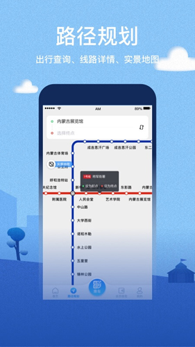 青城地铁手机版截图4