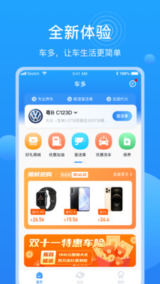 车多app截图1