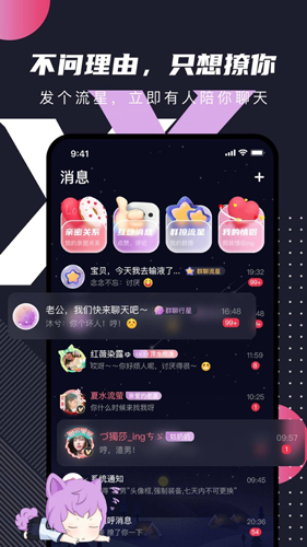 文撩app社交截图1