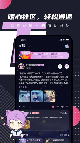 文撩app社交截图4