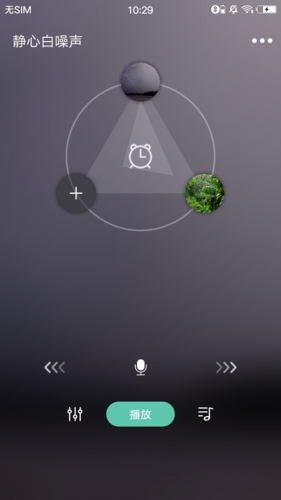 静心白噪音app截图2