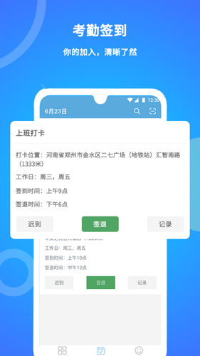 咚咚考勤app截图3