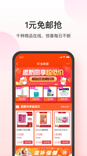 叮当快药app截图5