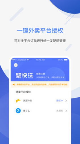 聚快送app截图2