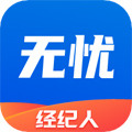 无忧经纪人app