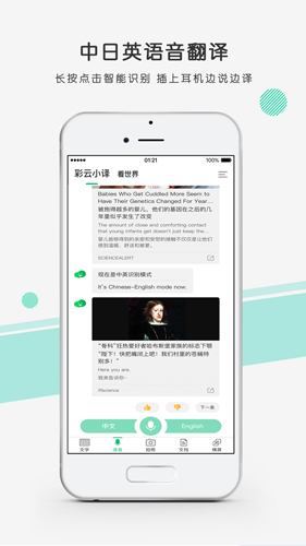 彩云小译app截图3