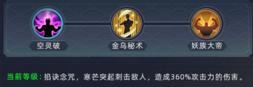 大话悟空红色祖师基础攻略4