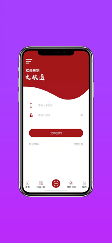 山东省文旅通app截图3