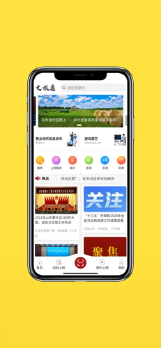 山东省文旅通app截图2