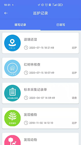 巡护系统app截图1