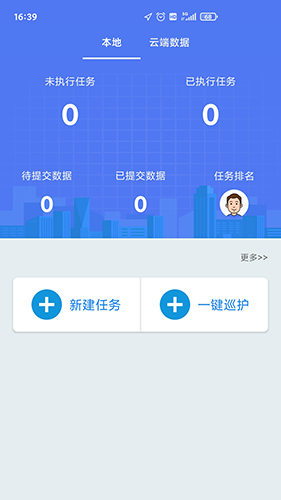 巡护系统app截图3