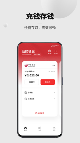 数字人民币app截图4