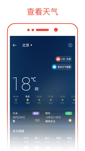日历通app1