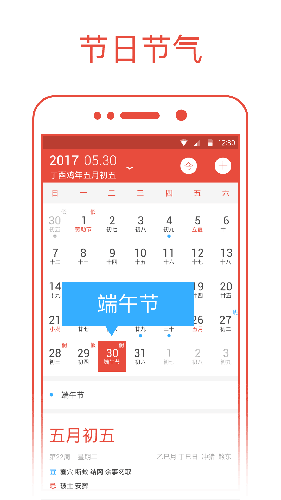 日历通app3
