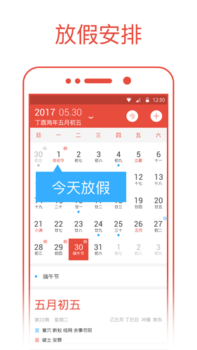 日历通app4
