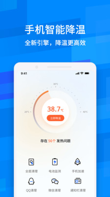 鲁大师降温神器最新版截图1