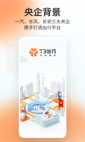 T3出行app截图4