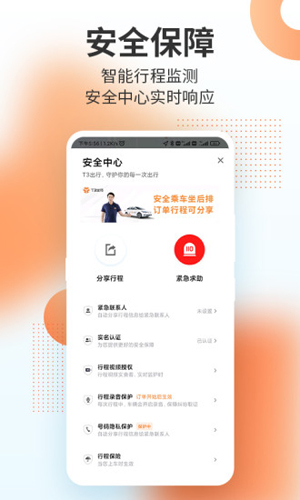 T3出行app截图5