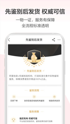 阿里拍卖app截图5