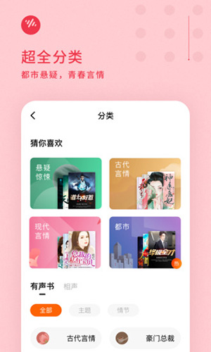 畅听小说app官方版截图4