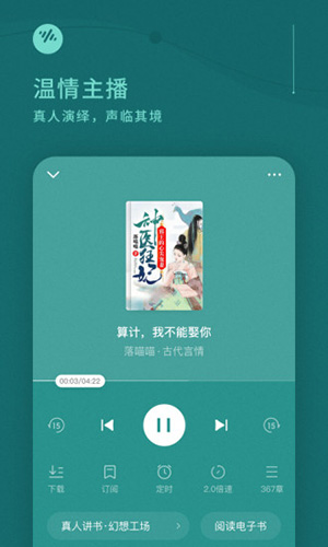 畅听小说app官方版截图3