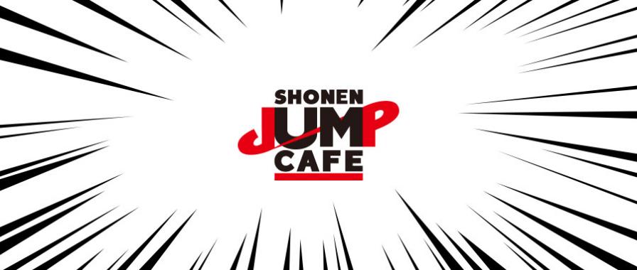 SHONEN JUMP CAFE1