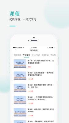 果识学堂app截图2