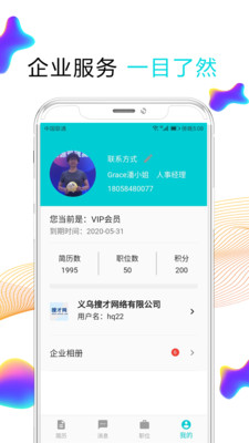 义乌搜才网截图3