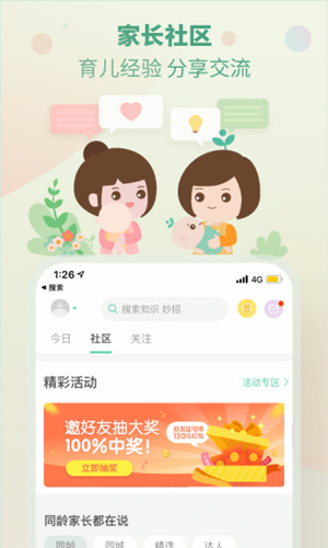 崔玉涛育学园app截图3