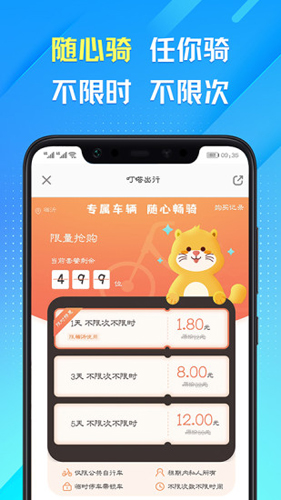 叮嗒出行app截图2