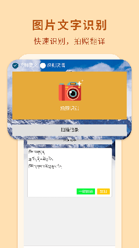 藏汉翻译通app截图2