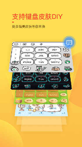 趣键盘极速版最新版截图4