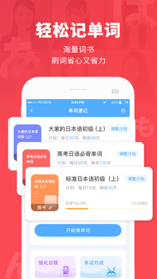 日本村日语app截图3
