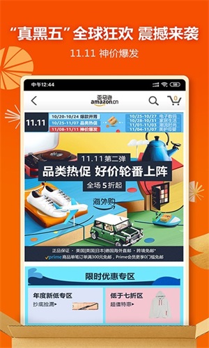 亚马逊中国安卓版截图3