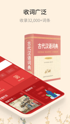 古代汉语词典安卓版截图2