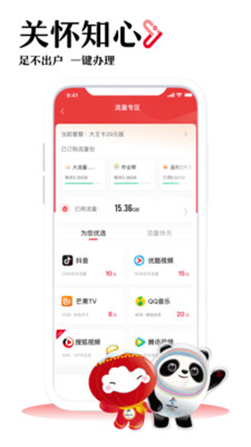 中国联通网上营业厅app截图2