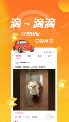 内个段仔app截图2