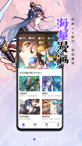 漫画人极速版安卓版截图1