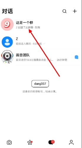 画音怎么退群1