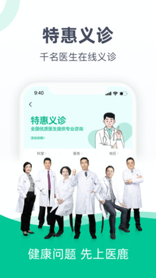 医鹿app截图4