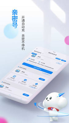 电信营业厅app截图1