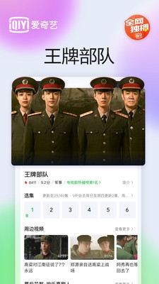 爱奇艺app宣传图2