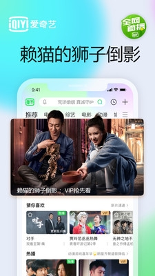 爱奇艺app宣传图4