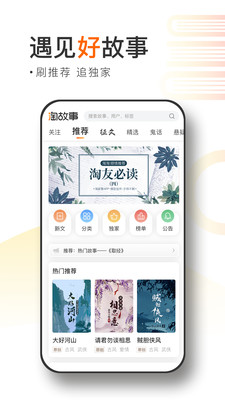 淘故事app截图2